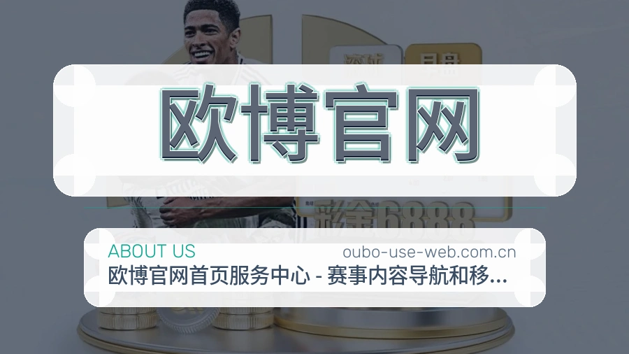 欧博官网热点内容更新方式