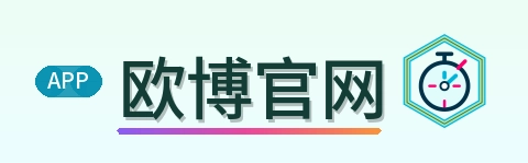 欧博官网 Logo